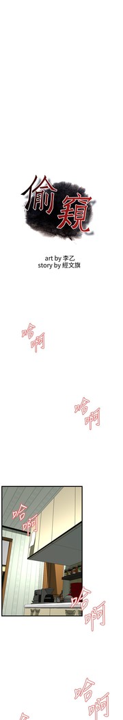 Take a Peek 偷窥 Ch.39~48 中文
