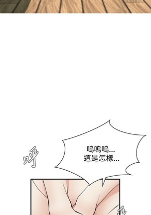 Take a Peek 偷窥 Ch.39~48 中文 Page #17