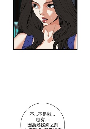 Take a Peek 偷窥 Ch.39~48 中文 Page #215