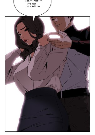 Take a Peek 偷窥 Ch.39~48 中文 Page #36