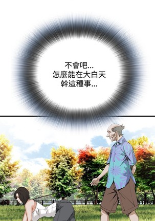 Take a Peek 偷窥 Ch.39~48 中文 Page #245