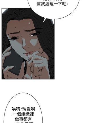 Take a Peek 偷窥 Ch.39~48 中文 Page #239