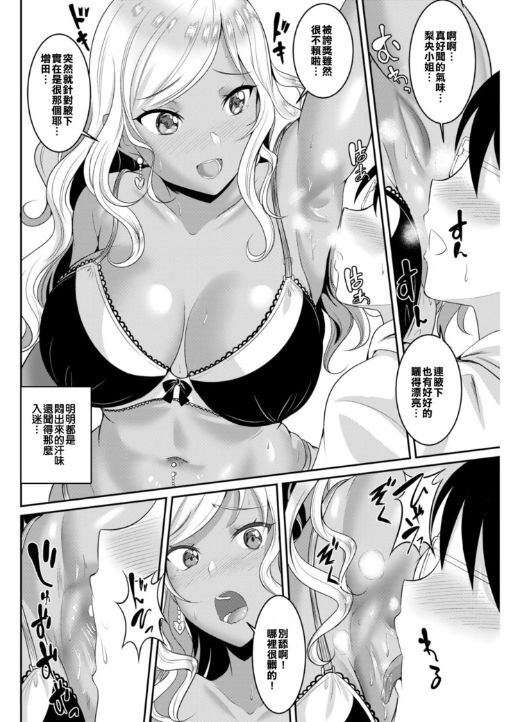 Furareta Wake