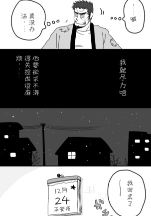 [★枝短漫] [Chinese] [Dark Night] [Digital] Page #32
