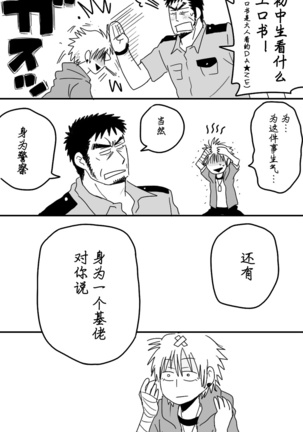 [★枝短漫] [Chinese] [Dark Night] [Digital] Page #27