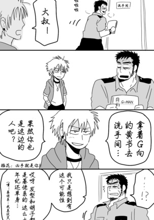 [★枝短漫] [Chinese] [Dark Night] [Digital] Page #24