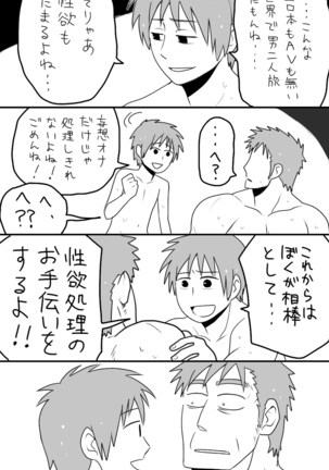 [★枝短漫] [Chinese] [Dark Night] [Digital] Page #14