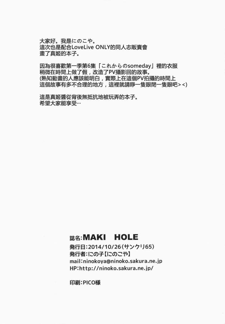 MAKI HOLE