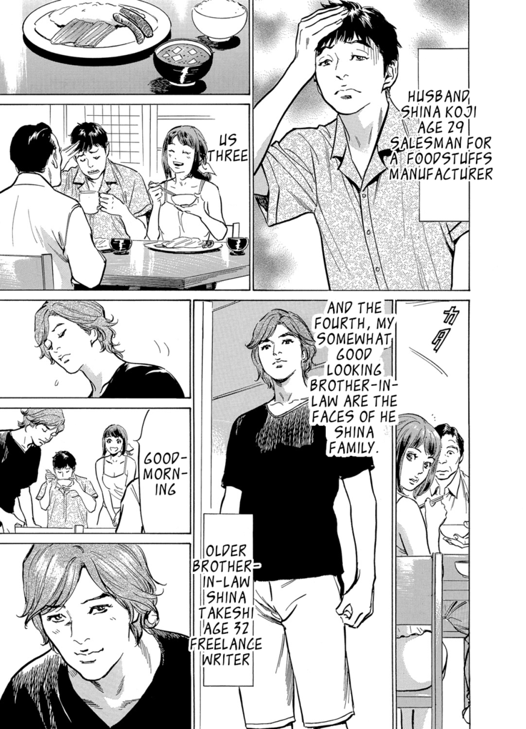 Gikei ni Yobai o Sareta Watashi wa Ikudotonaku Zecchou o Kurikaeshita [When my brother in law snuck into my bed for sex, I climaxed countless times]  Chapter 1