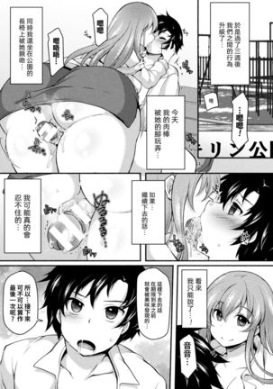 NTRiage ~Ai o Chikau... Hazu deshita~ - Page 23