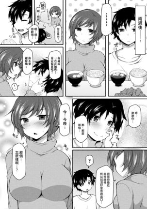 NTRiage ~Ai o Chikau... Hazu deshita~ - Page 20