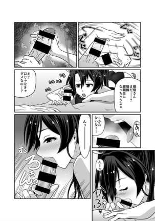 Kyouei Mizugi ga Zenmenteki ni Karada ni Haritsuichatta Zuikaku - Page 13