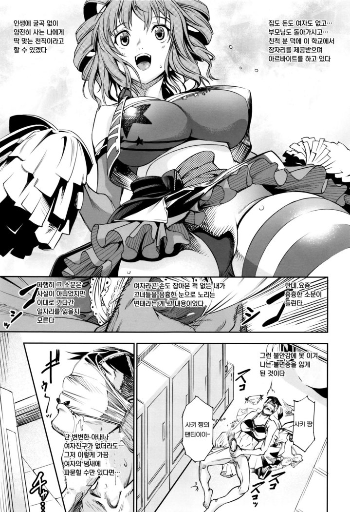 Nemutta Ketsu to Cheer ga Aru -THE Suiminjutsu-