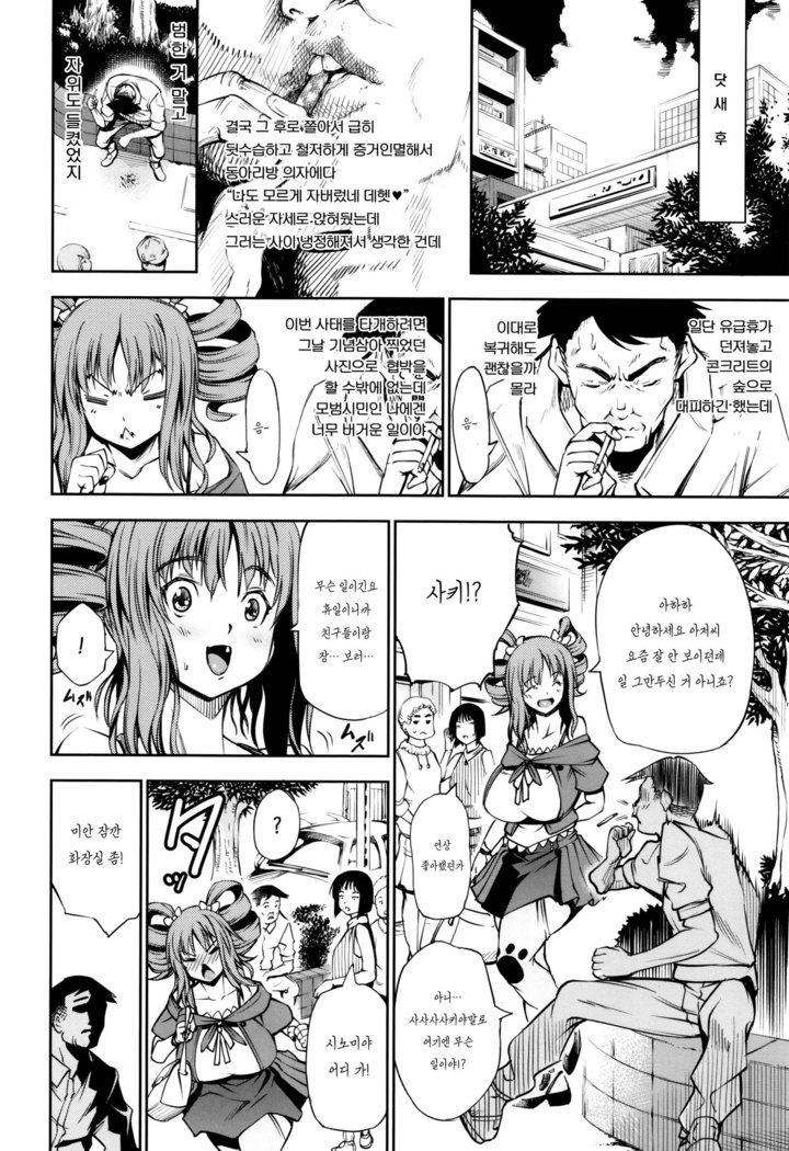 Nemutta Ketsu to Cheer ga Aru -THE Suiminjutsu-