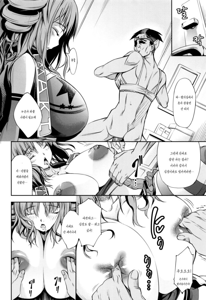 Nemutta Ketsu to Cheer ga Aru -THE Suiminjutsu-
