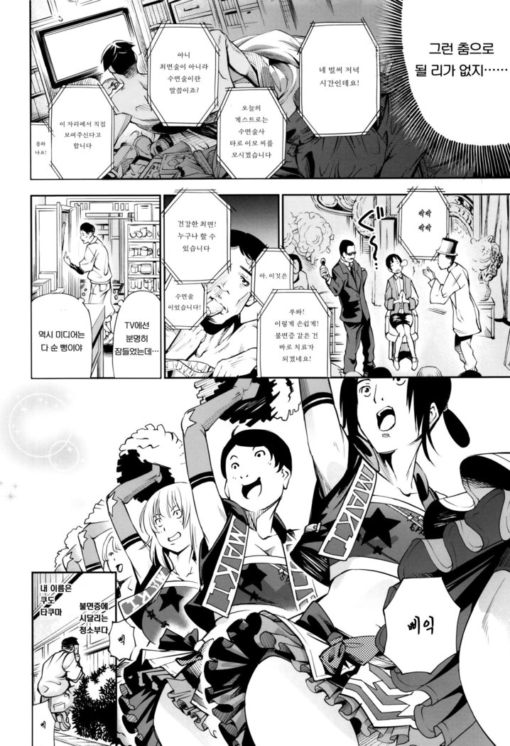 Nemutta Ketsu to Cheer ga Aru -THE Suiminjutsu-