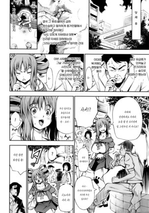 Nemutta Ketsu to Cheer ga Aru -THE Suiminjutsu- Page #16
