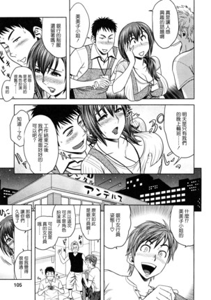 Choi M Mimiko-san Page #102