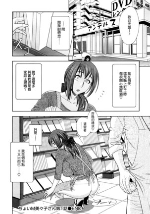 Choi M Mimiko-san Page #24