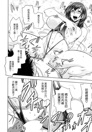 Choi M Mimiko-san Page #76