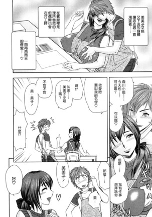 Choi M Mimiko-san Page #16