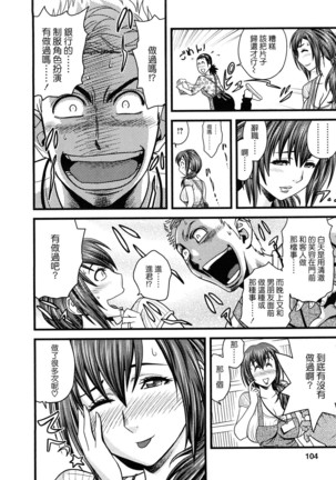Choi M Mimiko-san Page #101