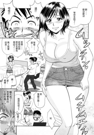 Choi M Mimiko-san Page #174