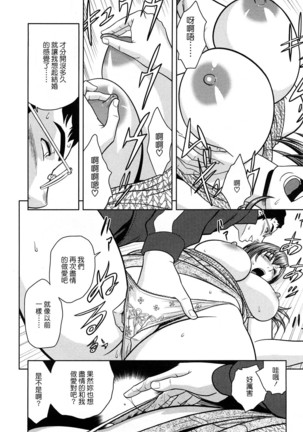 Choi M Mimiko-san Page #137