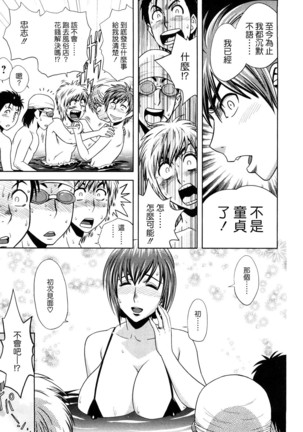 Choi M Mimiko-san Page #85