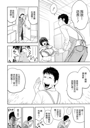 Choi M Mimiko-san Page #36