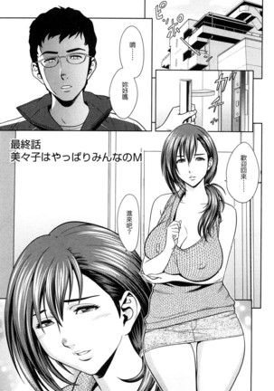 Choi M Mimiko-san Page #132