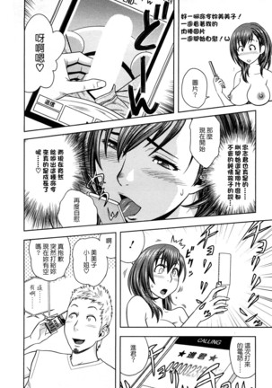 Choi M Mimiko-san Page #119
