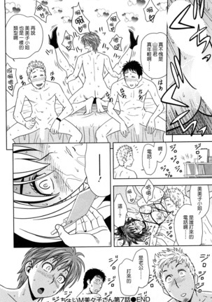Choi M Mimiko-san Page #131