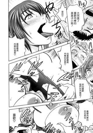 Choi M Mimiko-san Page #111