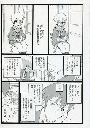 Koi suru Haruhi wa Setsunakute Page #2
