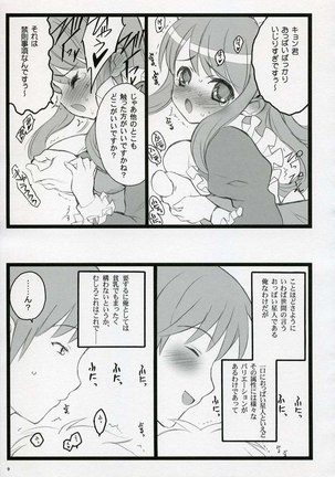 Koi suru Haruhi wa Setsunakute Page #8