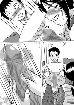 タネヅケ Page #35
