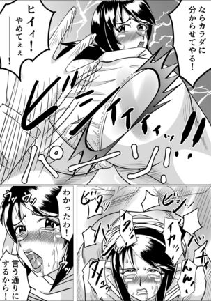 タネヅケ Page #21