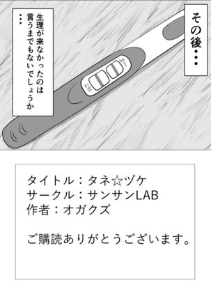 タネヅケ Page #28