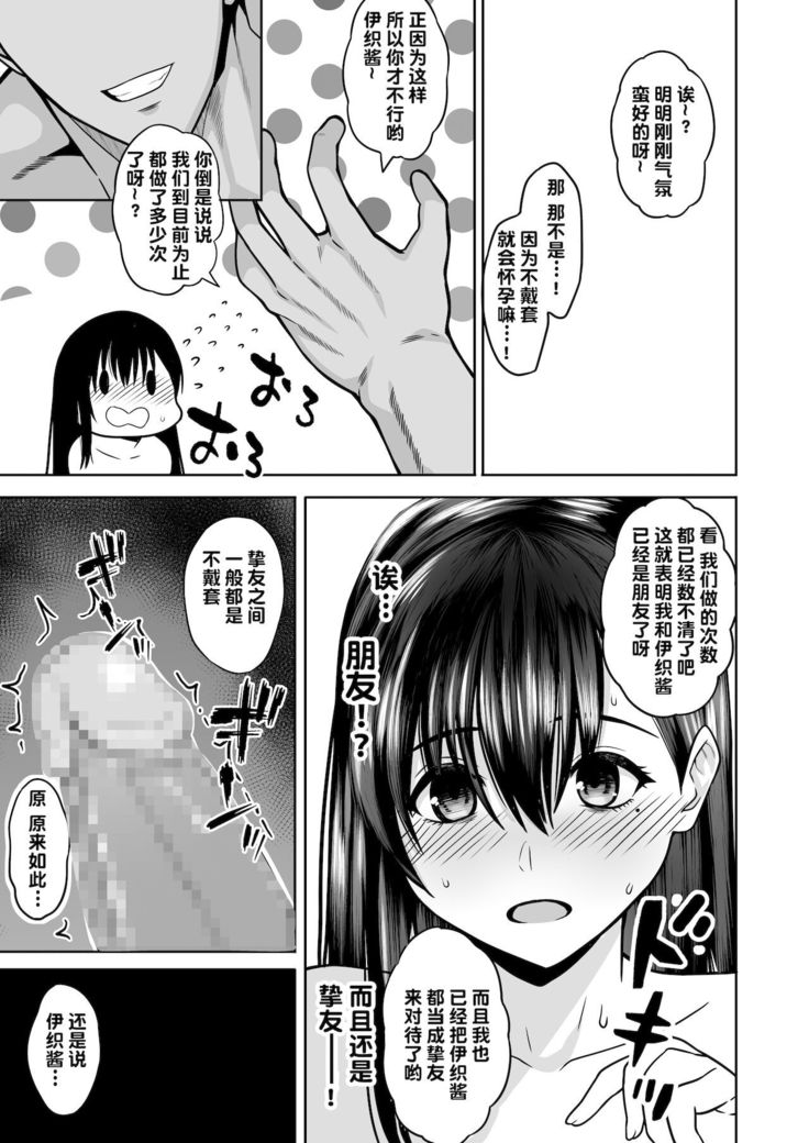 InCha na Watashi Tomodachi 100-nin Dekinakatta kedo, SeFri wa 100-nin Dekimashita【羅莎莉亞漢化】