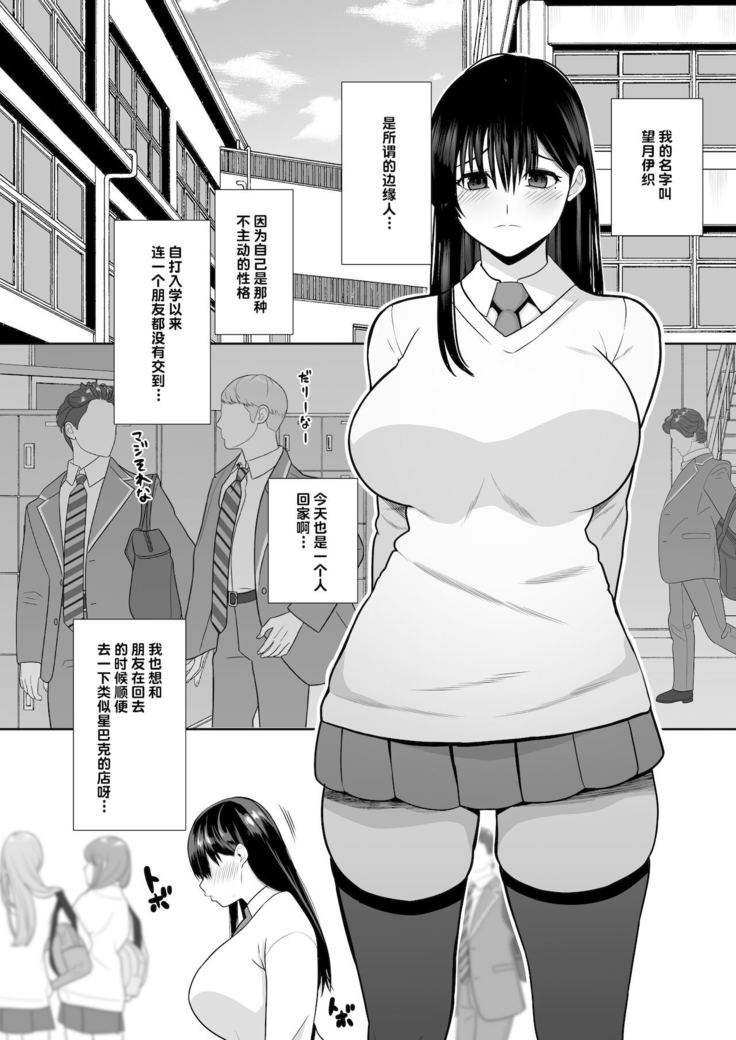 InCha na Watashi Tomodachi 100-nin Dekinakatta kedo, SeFri wa 100-nin Dekimashita【羅莎莉亞漢化】