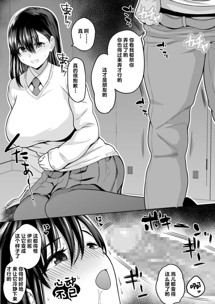InCha na Watashi Tomodachi 100-nin Dekinakatta kedo, SeFri wa 100-nin Dekimashita【羅莎莉亞漢化】