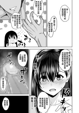 InCha na Watashi Tomodachi 100-nin Dekinakatta kedo, SeFri wa 100-nin Dekimashita【羅莎莉亞漢化】 Page #16