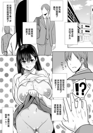 InCha na Watashi Tomodachi 100-nin Dekinakatta kedo, SeFri wa 100-nin Dekimashita【羅莎莉亞漢化】 Page #29