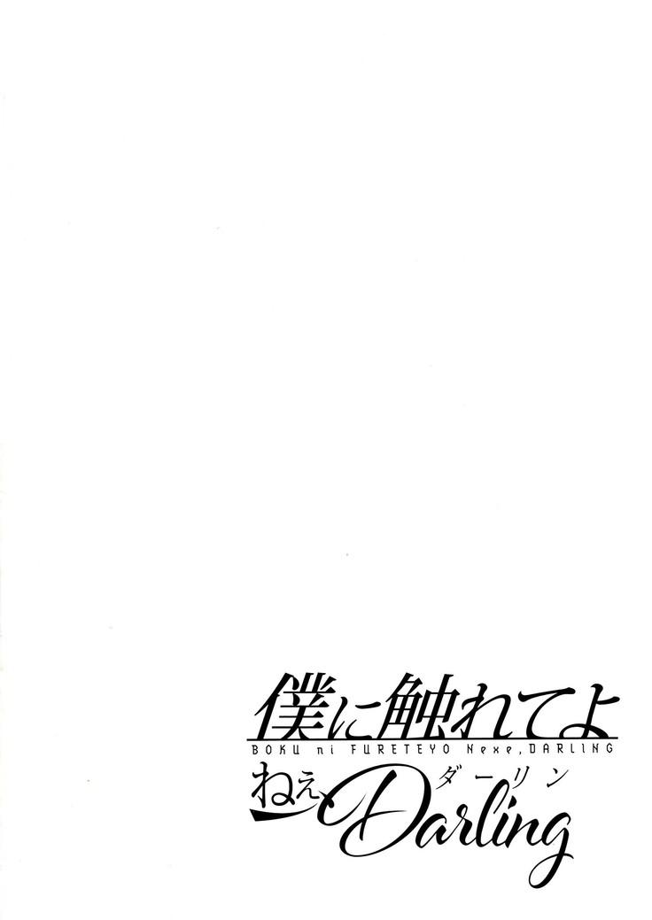 Boku ni Fureteyo nee, Darling