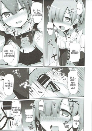 Zero kara Hajimeru Genan Seikatsu Page #18