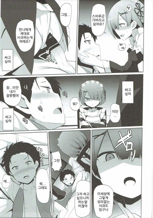 Zero kara Hajimeru Genan Seikatsu Page #14