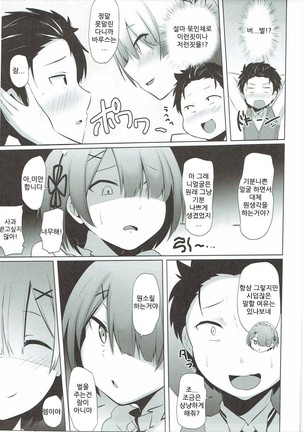 Zero kara Hajimeru Genan Seikatsu Page #4