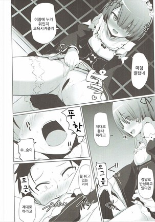 Zero kara Hajimeru Genan Seikatsu Page #15