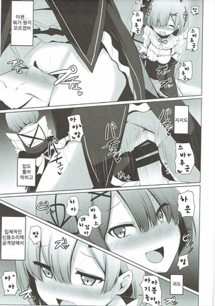 Zero kara Hajimeru Genan Seikatsu Page #16